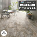 ビニル床タイル 東リ Pタイル ロイヤルストーン モア リゾートクォーツサイト (R) PST4096〜PST4097 生地サンプル お買い物マラソン