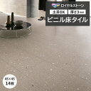 リフォーム DIY ビニル床タイル 東リ フローリング材 タイル 土足OK 高品質 店舗 オフィス 住宅 自宅用 タイルコレクション Pタイル ロイヤルストーン モア 約450×450mm 14枚入り 札幌軟石 (R) PST4148 引っ越し 新生活 お買い物マラソン