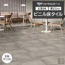 ビニル床タイル 東リ Pタイル ロイヤルストーン モア シェードモルタル (R) PST4033 生地サンプル お買い物マラソン
