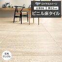 ビニル床タイル 東リ Pタイル ロイヤルストーン モア トラバーチンロマーノ (R) PST4112 生地サンプル お買い物マラソン
