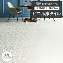 ビニル床タイル 東リ Pタイル ロイヤルストーン ルミナス キリコ (R) PST4157 生地サンプル 引っ越し 新生活 お買い物マラソン