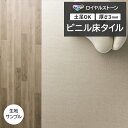 ビニル床タイル 東リ Pタイル ロイヤルストーン シャインウィーブ (R) PST4150 生地サンプル お買い物マラソン