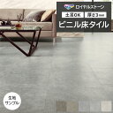 ビニル床タイル 東リ Pタイル ロイヤルストーン スムースコンクリート (R) PST4019〜PST4023 生地サンプル