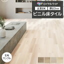 ビニル床タイル 東リ Pタイル ロイヤルウッド エアリーオーク (R) PWT4233〜PWT4237 生地サンプル お買い物マラソン