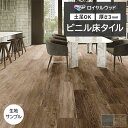 ビニル床タイル 東リ Pタイル ロイヤルウッド コテージオーク (R) PWT4258〜PWT4259 生地サンプル 引っ越し 新生活 お買い物マラソン