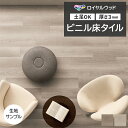 ビニル床タイル 東リ Pタイル ロイヤルウッド パウダリーオーク (R) PWT4210〜PWT4211 生地サンプル お買い物マラソン