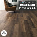 ビニル床タイル 東リ Pタイル ロイヤルウッド ロシェオーク (R) PWT4256 生地サンプル お買い物マラソン