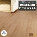 ビニル床タイル 東リ Pタイル ロイヤルウッド 桜 (R) PWT4306〜PWT4307 生地サンプル 引っ越し 新生活 お買い物マラソン