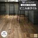 ビニル床タイル 東リ Pタイル ロイヤルウッド ウィスキーバレル (R) PWT4260〜PWT4262 生地サンプル お買い物マラソン