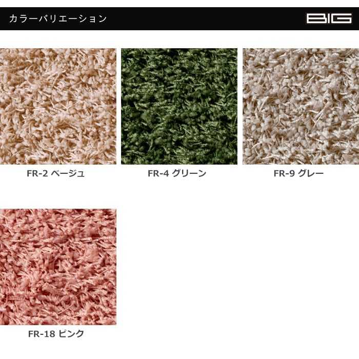 ラグ カーペット 日本製 多機能 毛足が長い シャギー ラグマット 防ダニ アレルブロック 四角形 約130×190cm フレールシャギー (S) ベージュ グリーン グレー ピンク 滑り止め 北欧モダン 引っ越し 新生活 お買い物マラソン [2]