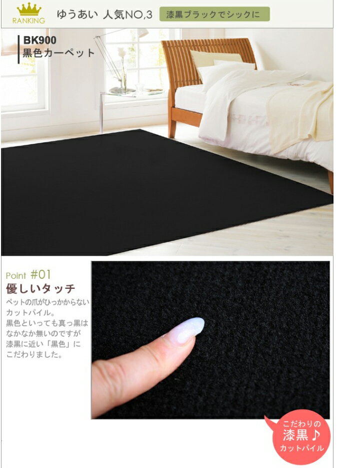 カーペット 約130×190cm 黒色 ブラック 送料無料 日本製 丸巻き 絨毯 じゅうたん カットパイル 真っ黒 漆黒 リビング ダイニング 床暖 ホットカーペット 対応 オールシーズン 春夏秋冬用 (Y) あす楽対応 引っ越し 新生活