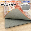 ラグ 下敷き 厚手 カーペット マット 滑り止め アンダーラグ 下敷き専用ラグ 2畳 3畳 防音 保温 ふかふか ボリュームアップ ラグ専用 滑りにくい ずれない 180 cm カットできる 衝撃吸収 ホットカーペット対応 床暖房対応 約180×180cm / 約180×235cm 防音下敷きラグ (O)