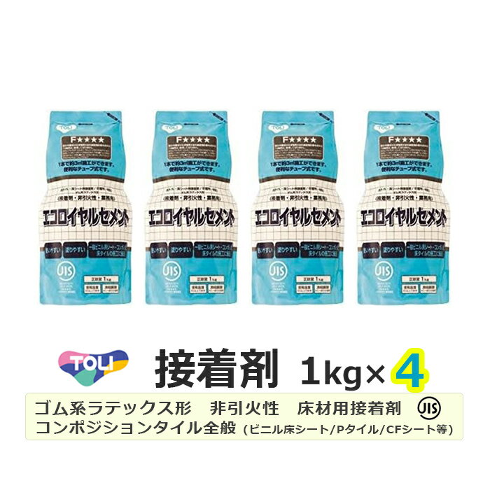 接着剤 糊 のり まとめ買い 1kg×4個 リフォーム DIY エコロイヤルセメント (R) ERC4V-CA 小 パック コ..