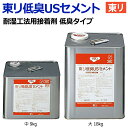 接着剤 のり 糊 東リ 大 約18kg / 中 約9kg 低臭USセメント TUSC (R) 耐湿工法用接着剤 低臭タイプ ビニル床材用 ウレタン樹脂系 溶剤形 ビニル 床シート CFシート 床材 床タイル 屋外 外用 業務用 ウレタン 樹脂 両面はけ 引っ越し 新生活 お買い物マラソン