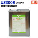 接着剤 のり 糊 東リ US300S (R) 耐湿工法用接着剤 ビニル床材用 床暖房対応 ウレタン樹脂系 溶剤形 ビニル 床シート CFシート 床材 床タイル 屋外 外用 業務用 ウレタン 樹脂 引っ越し 新生活 お買い物マラソン