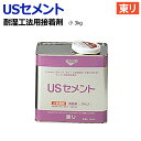 接着剤 のり 糊 東リ 小 約3kg USセメント NUSC-S (R) NUSC 耐湿工法用接着剤 ビニル床材用 床暖房対応 ウレタン樹脂系 溶剤形 ビニル 床シート CFシート 床材 床タイル 屋外 外用 業務用 引っ越し 新生活 お買い物マラソン