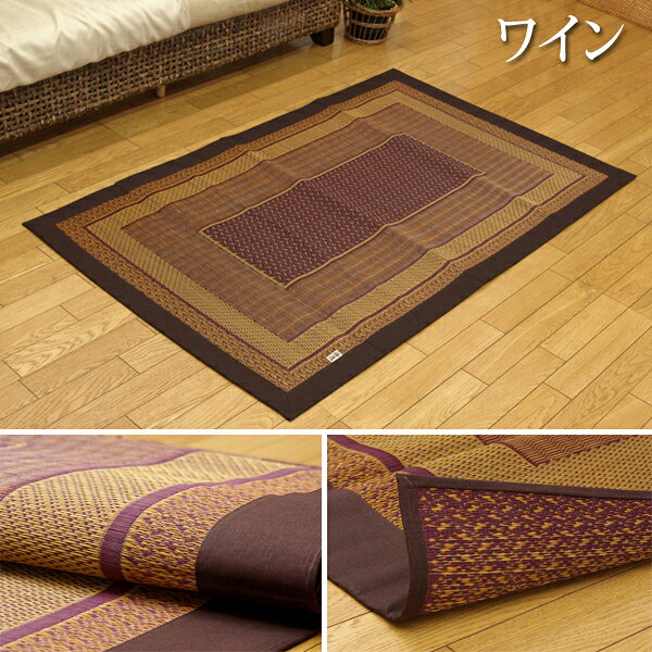 ラグマット 夏用 ラグ 夏 カーペット 純国産 い草 敷物 日本製 モダン アジアン エスニック 和室 約191×250cm ラグ ランクス (I) 引っ越し 新生活