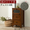 引出し チェスト 棚 おしゃれ 収納 茶箪笥 食器棚 本棚 たんす 木製 木目 木質 フラップ扉 レトロ モダン 組立不要 完成品 天然木 桐 花ガラス アンティーク調 ノスタルジック 3段 約幅42×奥行32×高さ78cm チェスト MCH-5183BR (H) 引っ越し 新生活