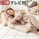テレビ枕 座椅子 イス ごろ寝マット ごろ寝クッション TV枕 クッション まくら 折りたたみ 背当て クッション クッションチェア おしゃれ クッション うつ伏せ 大きい クッション 大きめ いす シンプル ギフト プレゼント クッション FCC-121 (AZ) お買い物マラソン(3)