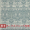 モリス柄 手芸 厚地 オックスフォード地 生地 1m以上 10cm単位 切売り 販売 (10cmあたりの価格) Morris柄 ブラザーラビット 8211-24T (Y) 約 幅110cm ブルー 日本製 切り売り 布 綿100% モリス ウサギ 鳥 動物 花柄 植物 ボタニカル 小物 お買い物マラソン