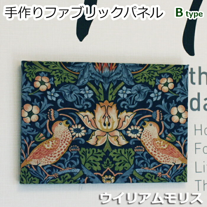 ファブリックパネル ウィリアムモリスのデザイン インテリア William Morris ハンドメイド 壁掛けパネル いちご泥棒 (Y) Bタイプ 約37.5×26.5cm 1枚 装飾パネル アートパネル 引っ越し 新生活 お買い物マラソン