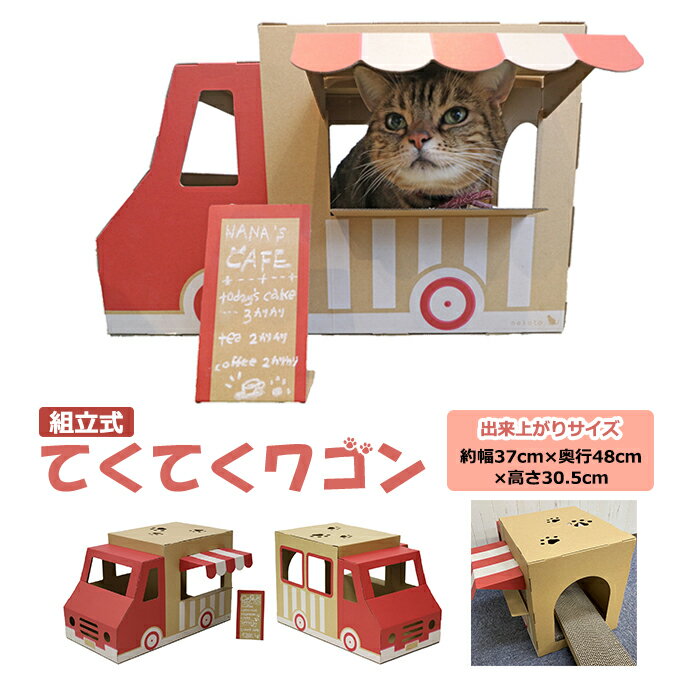 ペットハウス 猫ハウス 猫 子犬 お家 組立式 ハウス かわいい おしゃれ お店風 キッチンカー キッチンワゴン 猫グッズ 猫ベッド 猫部屋 インスタ映え 北欧...