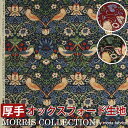 モリス柄 手芸 厚地 オックスフォード地 生地 1m以上 10cm単位 切売り 販売 (10cmあたりの価格) Morris柄 いちご泥棒 8176-44T / 8176-11T / 8176-47T (Y) 約 幅110cm ブルー レッド ブラック 苺泥棒 日本製 切り売り 布 綿100% モリス 動物 小物