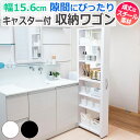 ラック 隙間収納 スペースラック スリムワゴン 幅 15cm 高さ 約 165cm 6段 取手 キャスター付 すき間収納 ワゴン スチール製 丈夫 スリムラック...