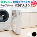 ラック 隙間収納 スペースラック スリムワゴン 幅 15cm 高さ 約 85cm 3段 取手 キャスター付 すき間収納 ワゴン スチール製 丈夫 スリムラック ...