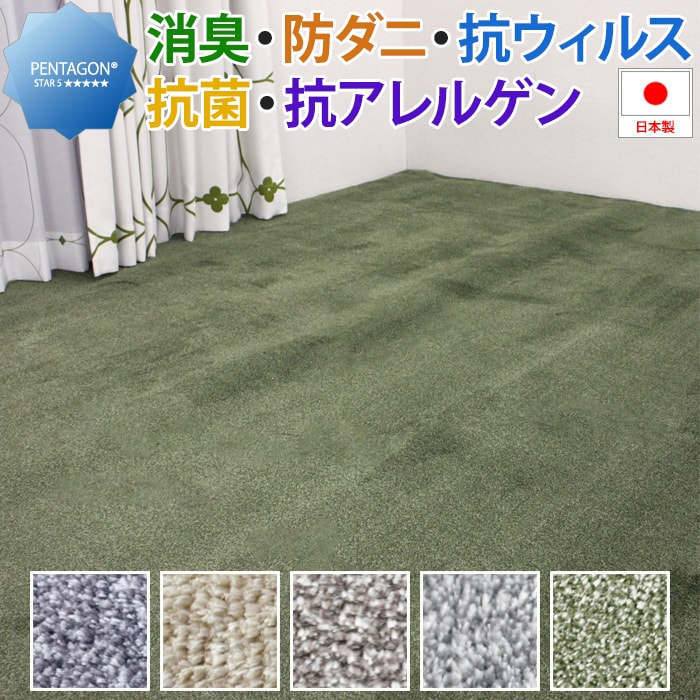 抗ウィルス 抗アレルゲン 多機能カーペット 江戸間 六畳 6帖 6畳 絨毯 約261×352cm ホットカーペット対応 日本製 国産 お値打ち 防ダニ 抗菌 消臭 シンプル 無地 ソフトタッチ P-2000 (Y) 半額以下 引っ越し 新生活