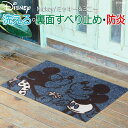 玄関マット キッチンマット ウォッシャブル DISNEY 防炎 ウォッシュドライ 滑り止め レトロモダン Mickey ミッキー&ミニー(R) BK00001 約50×75cm 引っ越し 新生活 お買い物マラソン