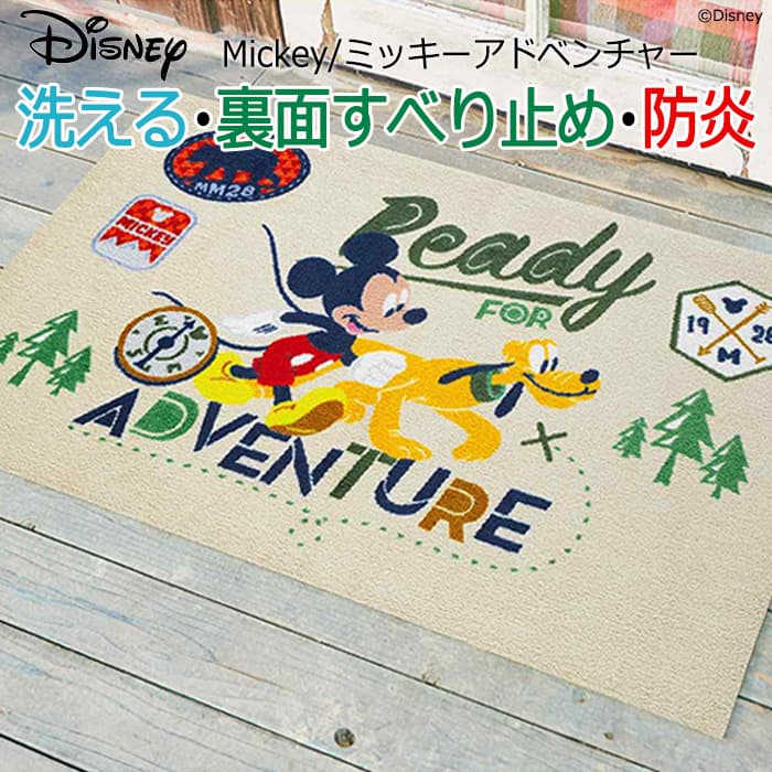 玄関マット キッチンマット ウォッシャブル DISNEY 防炎 ウォッシュドライ 滑り止め ファンシー Mickey ミッキー アドベンチャー(R) BK00047 約75×120cm 引っ越し 新生活