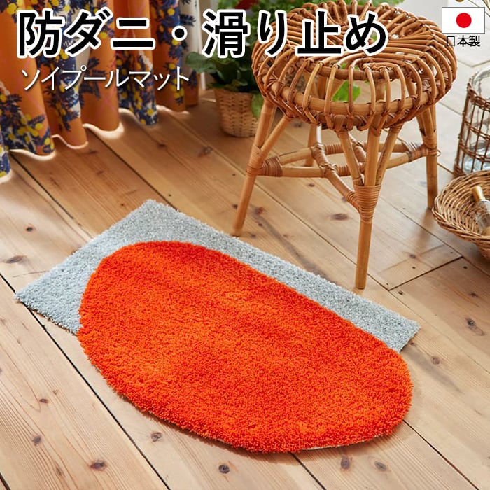玄関マット 北欧 マット ラグ 防ダニ 滑り止め 日本製 国産 フック 玄関 かわいい おしゃれ イ