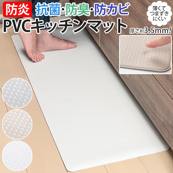 キッチンマット 薄い PVC マット 北欧 キッチン 防炎 抗菌 防臭 防カビ くすみカラー ぷにぷに 薄型 もちもち 弾力 撥水性 拭くだけ お掃除簡単 ギフト プレゼント 台所用 廊下 おしゃれ 無地 約45×120cm 薄くてつまずきにくいキッチンマット(O) 引っ越し 新生活