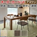 多機能カーペット アース製薬技術協力 日本製 江戸間八畳 8畳 8帖 約352×352cm オーダーカーペット フリーカット Wall to Wallカーペット アスブリンク(A) 引っ越し 新生活 お買い物マラソン