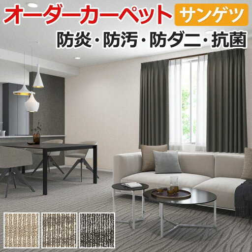 オーダーカーペット フリーカット サンゲツ カーペット 絨毯 じゅうたん ラグ マット フリーカット サンオンダスII(R) 約250×150cm ループパイル ナイロン ライン シンプル ベーシック 引っ越し 新生活 お買い物マラソン オーダーカーペット フリーカット サンゲツ カーペット 絨毯 じゅうたん ラグ マット フリーカット サンオンダスII(R) 約250×150cm ループパイル ナイロン ライン シンプル ベーシック 引っ越し 新生活 お買い物マラソン