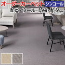 ウネ シンコール オーダーカーペット 生地サンプル