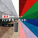 ※お買い物ガイドを必ずご一読下さいませ。 ※北海道・沖縄県・その他離島地域は別途送料がかかります。 お見積り致しますので、弊社までお問合せ下さい。 展示会や即売会・特設会場のブース作りに最適！ はさみやカッターで切っても、ほつれないので自由な形に施工できます。 取扱いが楽な軽量タイプ♪基布・ラテックス不使用です。 ■サイズ：約182cm幅×25m巻き ■素材：ポリプロピレン100% ■全厚：約3.7mm ■機能：防炎加工、基布・ラテックス不使用 ※接着剤での施工は出来ません。 基布やラテックスで裏面を固めていないので、接着剤が表面に染み出してくる恐れがございます。 貼り付ける際は両面テープなどをご使用ください。 ※裏面に品番やロット番号などの文字が書いてある場合がございます。 管理上必要なもので、商品不良ではございませんので、何卒ご理解いただきますようお願いいたします。 こちらの商品は、1階建物入り口までの配達になります。 荷上げ・搬入はお受けできませんので、予めご了承ください。 ※日時指定は一切できませんのでご注意ください。 日時指定ご希望の方はチャーター便扱いとなりますのでご注文前にご相談くださいませ。 ※総合施設・イベント会場・展示場などにお届けをご希望のお客様は、運送会社の制限や、日時指定の制約がある場合がございます。 確認が必要となりますので、ご注文前にご連絡ください。 リックエコエース 【反売り】　サイズ表 約91cm幅×25m巻 約182cm幅×25m巻 →他の防炎カーペットはこちら防炎パンチカーペット リックエコエース(R) 約182cm幅×25m巻き 日本製 &nbsp; &nbsp; リックエコエース 【反売り】　サイズ表 約91cm幅×25m巻 約182cm幅×25m巻