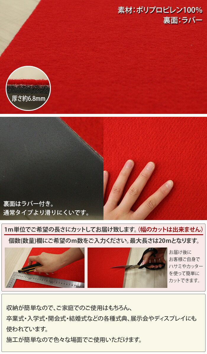 防炎 パンチカーペット 廊下敷き 日本製 レッド パッセージウェイ ラバー付き BR-1...