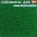 個人宅配送不可 スパックターフ 人工芝 屋外 外 耐久 屋内 天然芝風 天然のような グリーン 約1.8m幅×20m レギュラーシリーズ AM (R) 東レ 引っ越し 新生活 お買い物マラソン