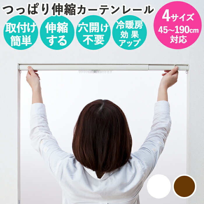 楽天市場】つっぱり カーテンレール ニトリの通販 楽天市場】つっぱり カーテンレール ニトリの通販