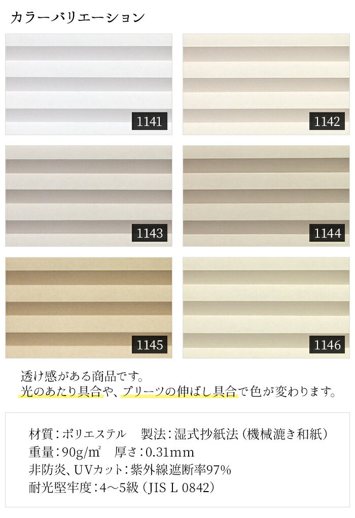 オーダープリーツスクリーン MOLZA れん (R) 生地サンプル お買い物マラソン