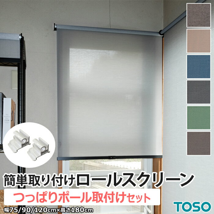 Amazon｜HOMEDEMOロールスクリーン ロールカーテン つっぱり式