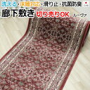 廊下 ロングカーペット カーペット 廊下敷き 廊下用 サイズオーダー 約67cm幅 ローズ サイズカット 廊下絨毯 廊下用カーペット フラワー柄 花柄 ワインレッド ヒートショック対策 ご希望の長さにて 切り売り (1mあたり) 日本製 絨毯 ルーヴァ (Dy) 引っ越し 新生活