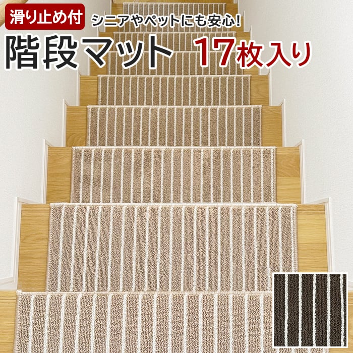 階段マット・防音マット