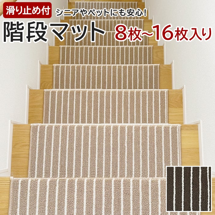 階段マット・防音マット