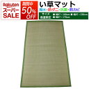 【期間限定 50%OFF】 い草 いぐさ 廊下カーペット みちのく 【 約 幅87cm 長さ 100cm 170cm 】 廊下敷き カーペット 撥水抗菌 防カビ 防ダニ イ草 ござ 縁側 夏 ウレタン 天然素材 ラグ マット 双目) (Y) グリーン 緑