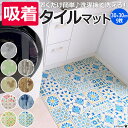 吸着タイル 吸着マット ディズニー 柄 30cm角 洗濯できる ズレない 置くだけ 剥がせる タイルマット マット 薄型 洗濯機OK はさみで切れる ラグ カーペット めくれない 約 30×30cm 9枚入り (O) ベージュ グレー グリーン ピンク ブルー オレンジ 引っ越し 新生活