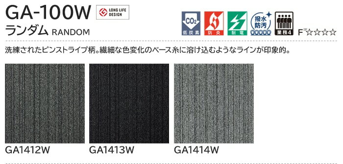 生地サンプル 東リ タイルカーペット GA-100W ランダム (R)
