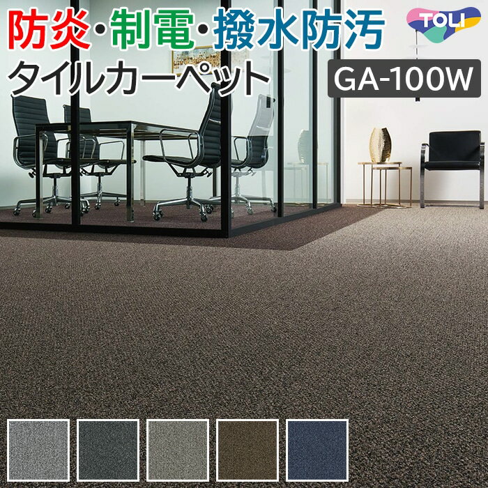 タイルカーペット 東リ 50×50 カーペ